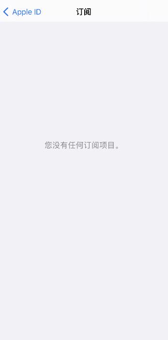 iPhone怎么取消订阅自动续费