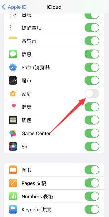 iPhone手机老是收到家庭邀请怎么办