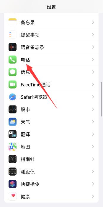 iPhone怎么查看自己的手機號