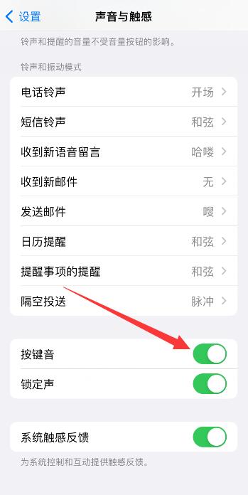 iPhone手机打字声音一会大一会小