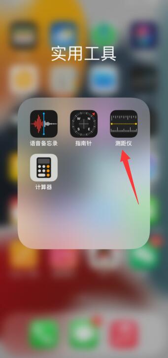 iPhone手機尺子怎么打開