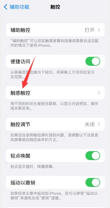 iPhone手機屏幕不靈敏如何矯正