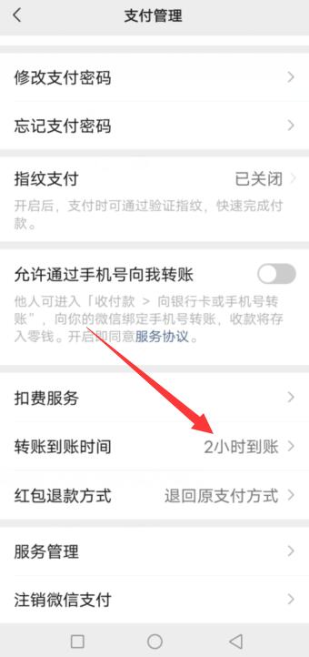 微信實時到賬在哪里設(shè)置