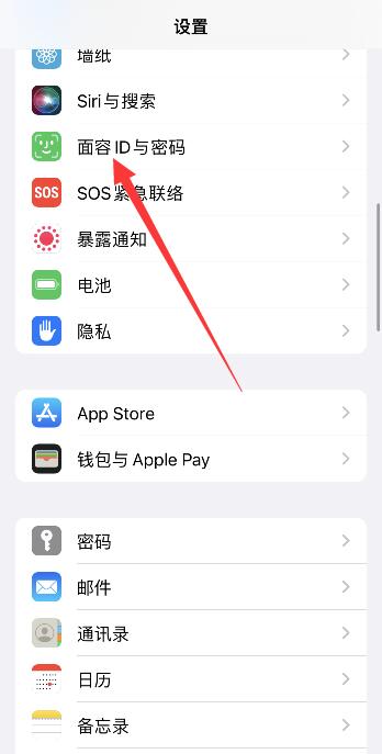 iPhone13面容解鎖怎么取消上滑