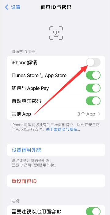 iPhone13面容解鎖怎么取消上滑