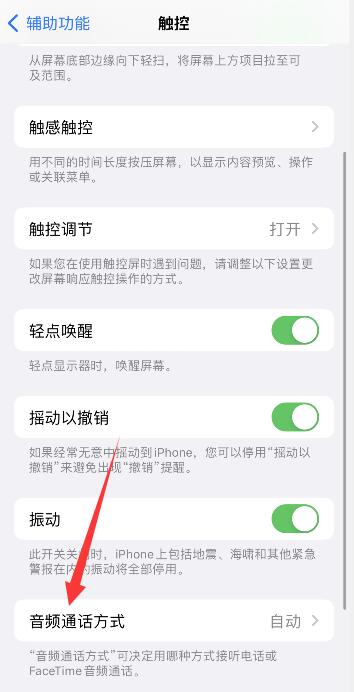 iPhone手机声音显示耳机模式怎么回事