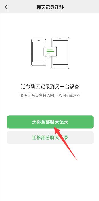 微信聊天記錄怎么換到另一個手機