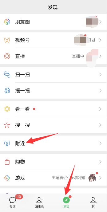 微信怎么查找附近的人