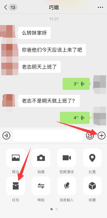 微信红包如何修改皮肤