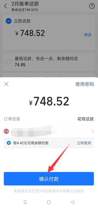 支付寶花唄怎么提前還款