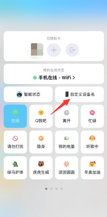 QQ顯示iPhone13 pro在線任意機型