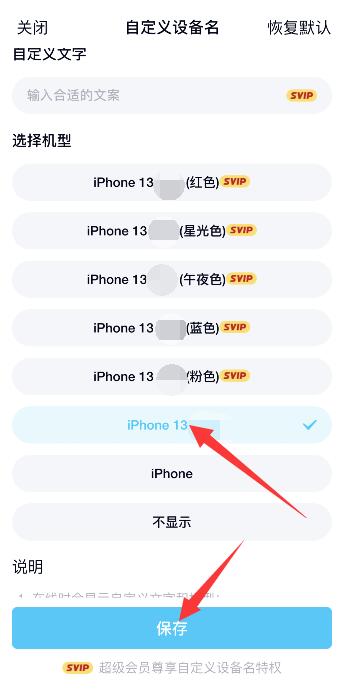 QQ顯示iPhone13 pro在線任意機型