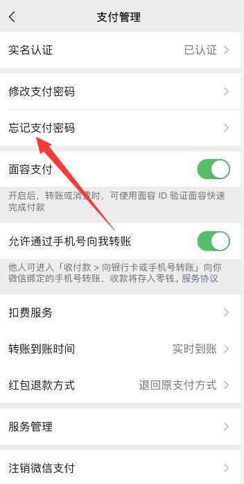 微信的支付密碼忘記了怎么辦