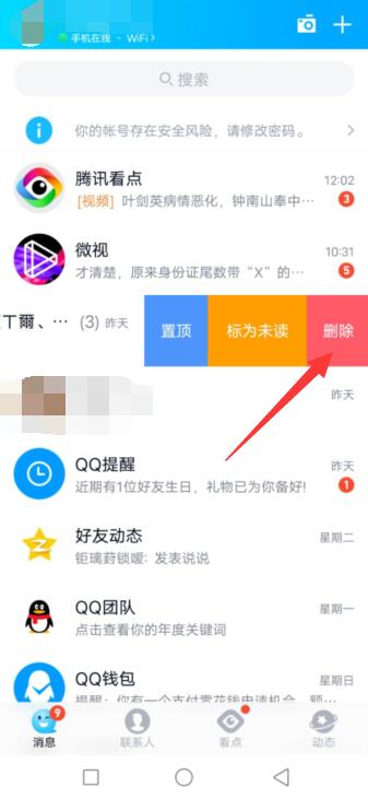 qq群已被群主解散了怎么刪除