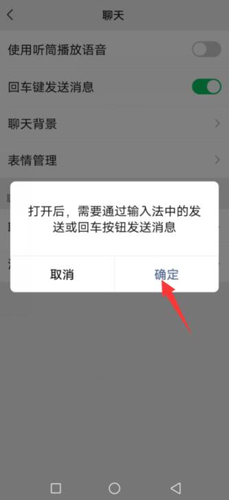 iPhone手机微信发送键怎么调到上面