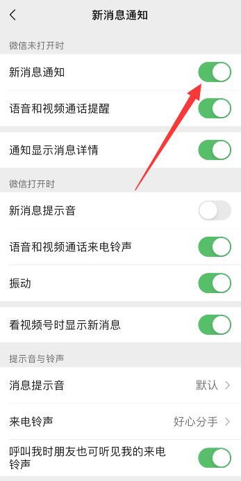 微信新消息通知怎么開(kāi)啟不了