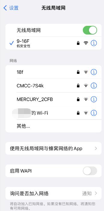 iPhone无线局域网在哪里