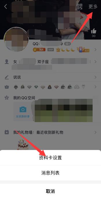 QQ怎么关闭王者资料卡