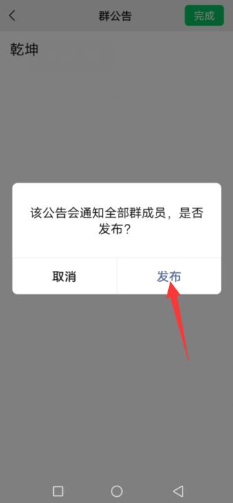 微信公告怎么發(fā)