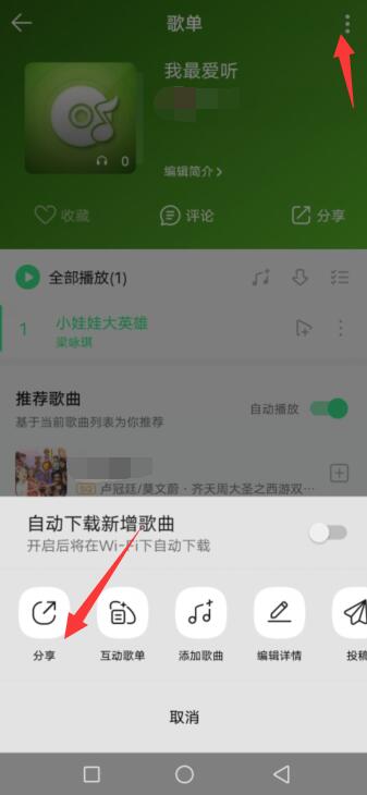 qq音樂怎么復(fù)制歌單鏈接