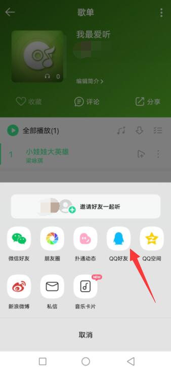 qq音樂怎么復(fù)制歌單鏈接