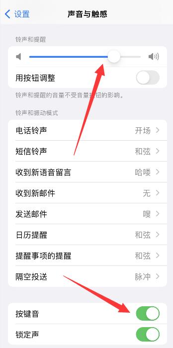 iPhone设置了按键音还是没声音