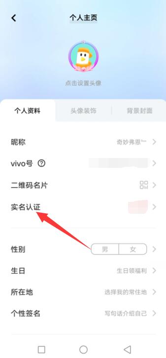 vivo游戏中心怎么改实名认证