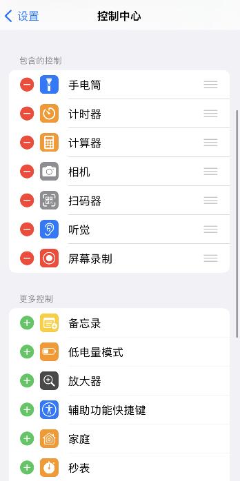 iPhone设备控制中心在哪