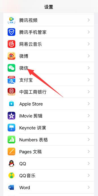 iPhone手机微信麦克风启用不成功怎么办