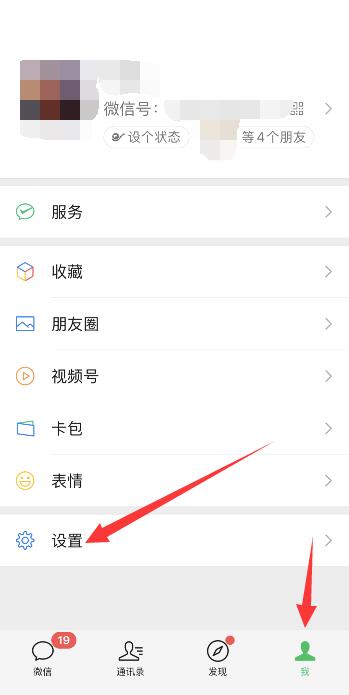 iPhone微信震动方式怎么调