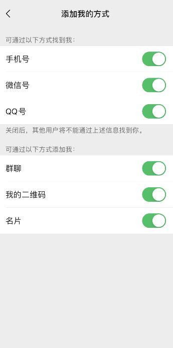 微信怎么设置添加好友方式