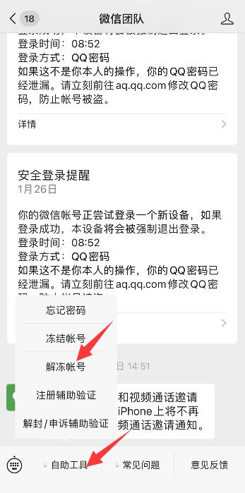 微信怎么解凍賬號(hào)