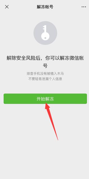 微信怎么解凍賬號(hào)