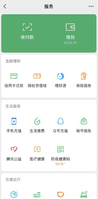 微信更新后支付在哪