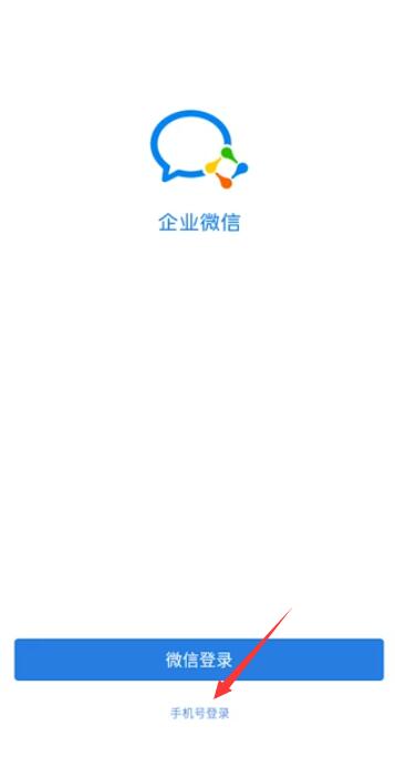 企业微信怎么开通