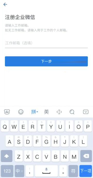 企业微信怎么开通