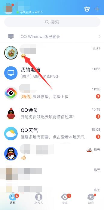 qq对方屏蔽了我发信息有提示吗