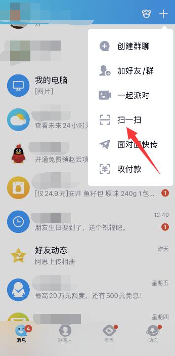 QQ怎么扫码登录