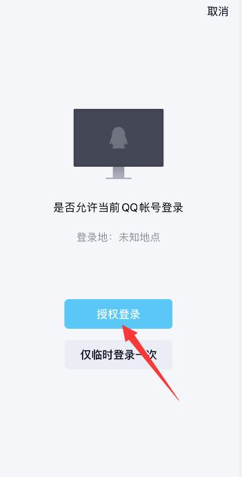 QQ怎么扫码登录