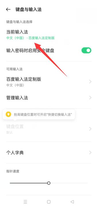 oppo手機(jī)輸入法怎么設(shè)置