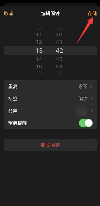 iPhone鬧鐘怎么只震動