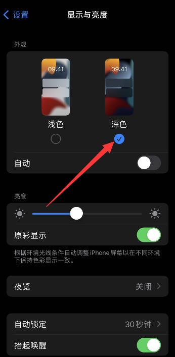 iPhone深色模式省電嗎