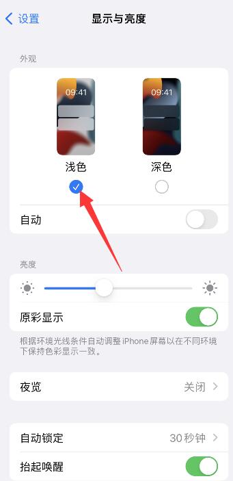 iPhone手机屏幕黑色怎么调回来