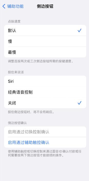 iPhone13側(cè)邊按鈕怎么使用