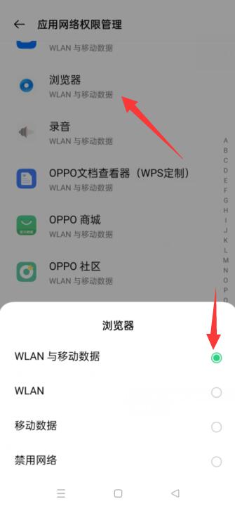 OPPO手机无法访问互联网