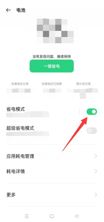oppo手機(jī)電量消耗快怎么解決