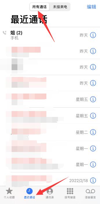 iPhone怎么看全部历史的通话记录