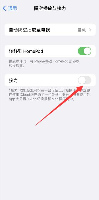 粘贴自iPhone弹窗怎么关闭