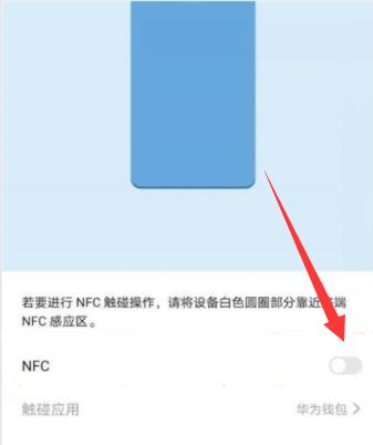 華為nova9nfc功能在哪里