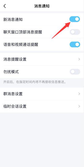 iPhoneqq没有消息提醒怎么回事